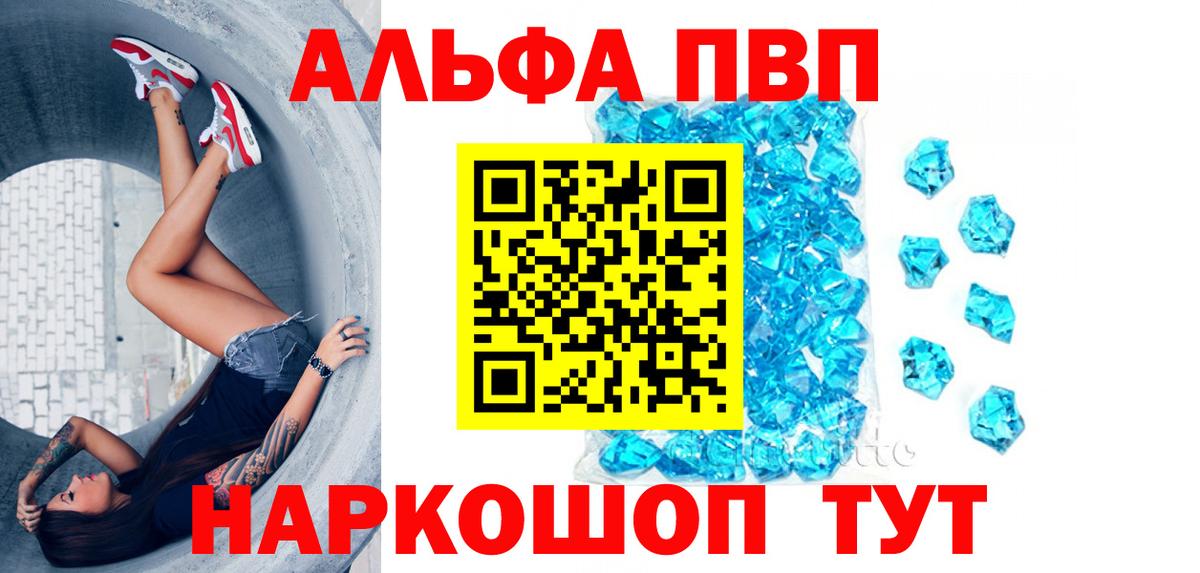 Alpha-PVP  Alpha PVP крисы CK  Кореновск  А ПВП СК КРИС  Вход с VPN  Alfa_PVP СК КРИС 