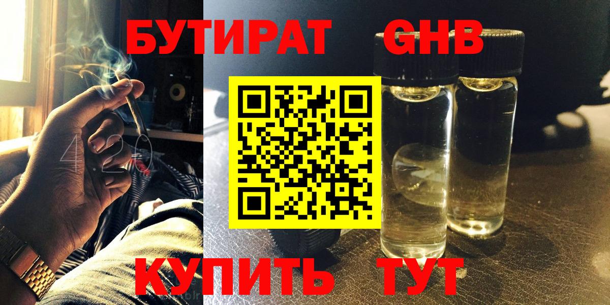 БУТИРАТ бутик  БУТИРАТ  Кореновск  Вход с VPN 