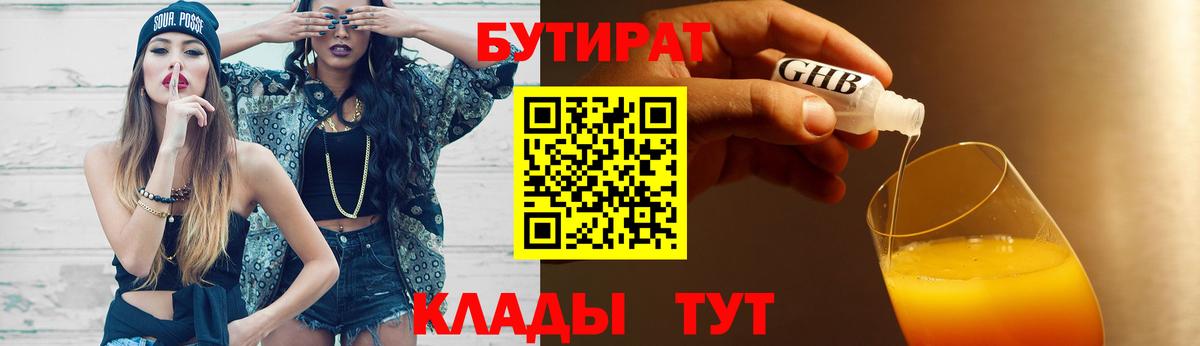 Бутират вода Кореновск