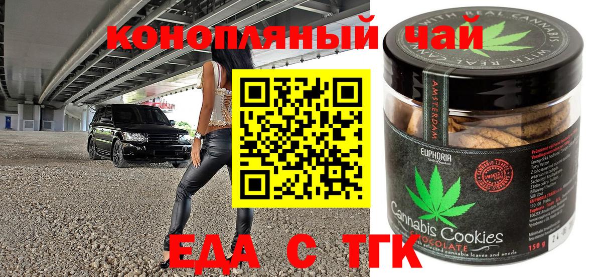 Еда ТГК марихуана Кореновск