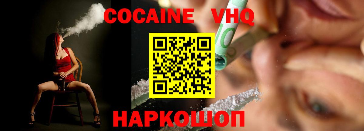 Кокаин VHQ  Cocaine Перу  Вход с VPN  Cocaine  Кореновск 