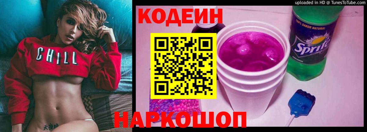 Codein Purple Drank Кореновск