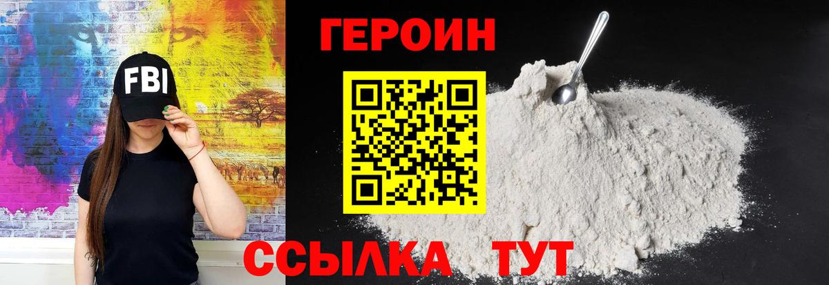 Героин  Вход с VPN  Кореновск  Героин Heroin 