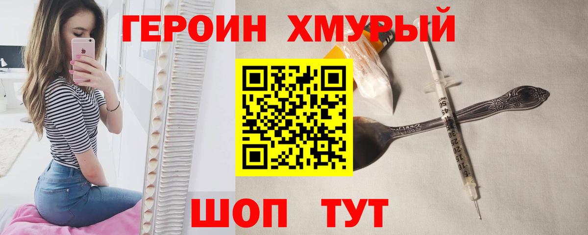 Героин белый Кореновск