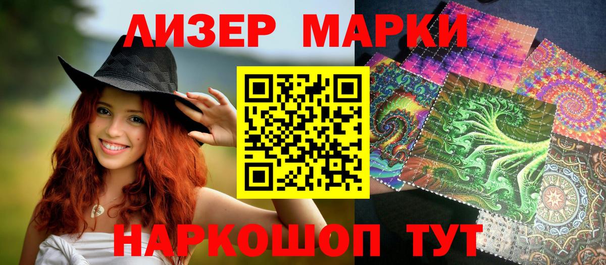 Кореновск  Марки N-bome 1500мкг  Вход с VPN 