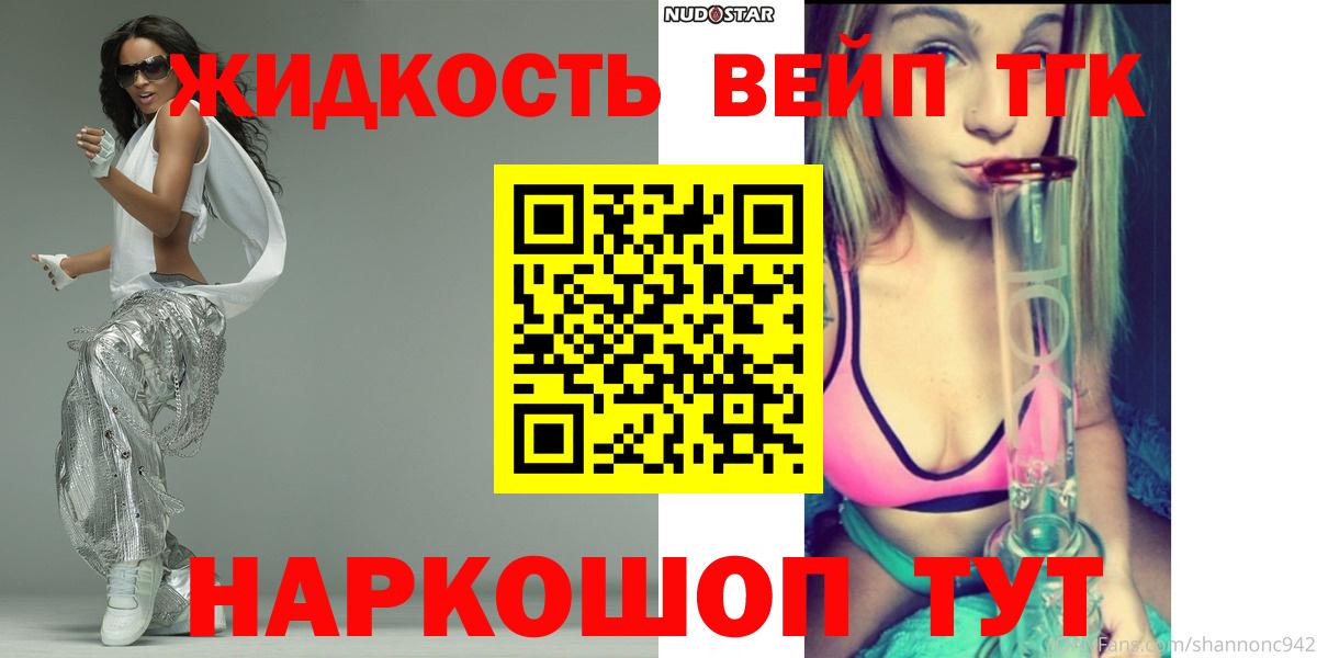 ТГК вейп с тгк Кореновск
