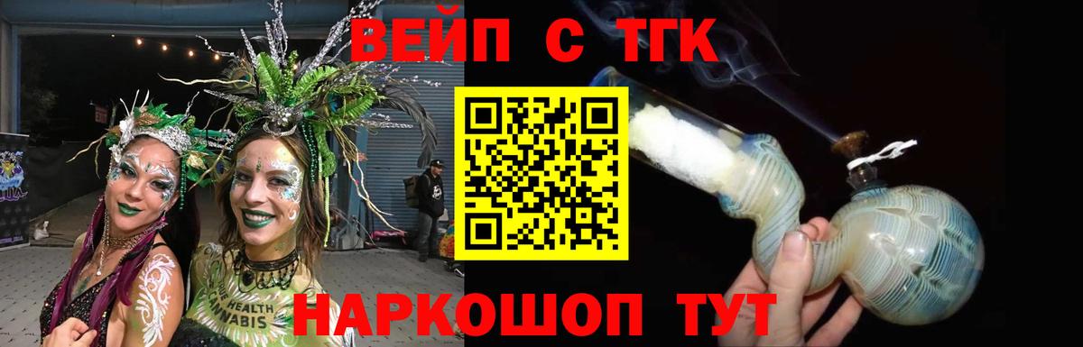 ТГК вейп  Вход с VPN  Дистиллят ТГК концентрат  Кореновск 